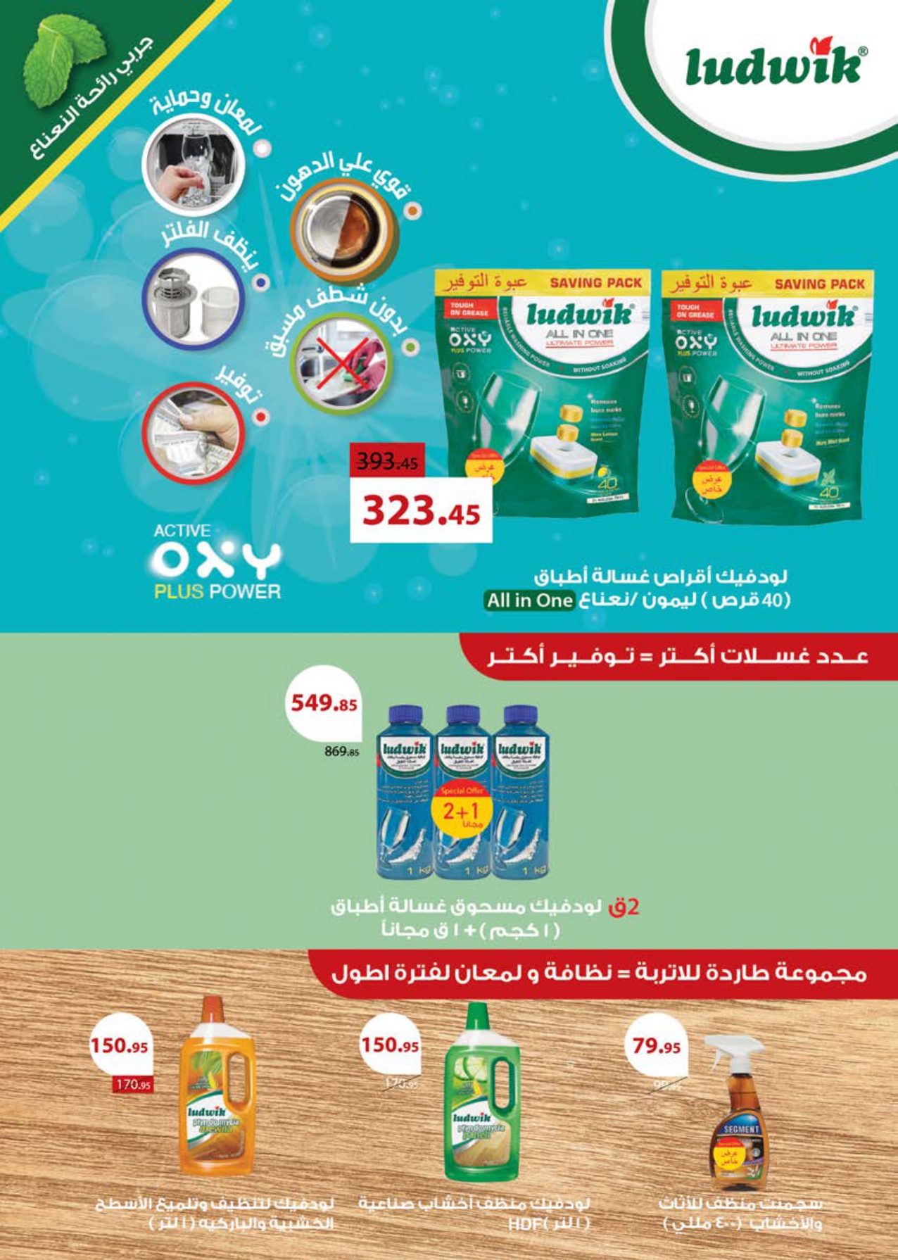 saudi offers from 24aug to 3aug 2025 عروض سعودى من 24 أغسطس حتى 3 أغسطس 2025 صفحة رقم 66